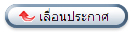เลื่อนประกาศ